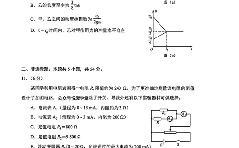 吉林省长春市2026届高三质量监测（二）物理试题（含答案）_2024-2026高三（6-6月题库）_2026年04月高三试卷_260410吉林省长春市2026届高三质量监测（二）长春二模（全科）