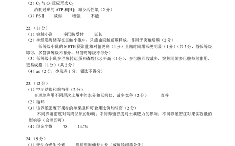 东北育才学校2025-2026学年高三下学期第六次模拟考试生物答案_2024-2026高三（6-6月题库）_2026年03月高三试卷_260311东北育才学校2025-2026学年高三下学期第六次模拟考试（全科）