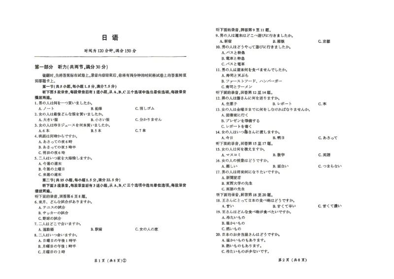 百师联盟2026届高三4月22日适应性模拟考试_日语_2024-2026高三（6-6月题库）_2026年04月高三试卷_260429河南省百师联盟2026届高三下学期4月联考（全科）