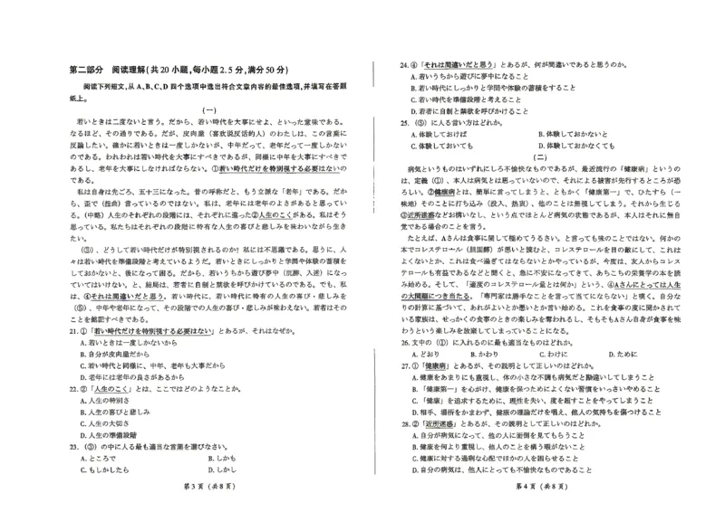 百师联盟2026届高三4月22日适应性模拟考试_日语_2024-2026高三（6-6月题库）_2026年04月高三试卷_260429河南省百师联盟2026届高三下学期4月联考（全科）