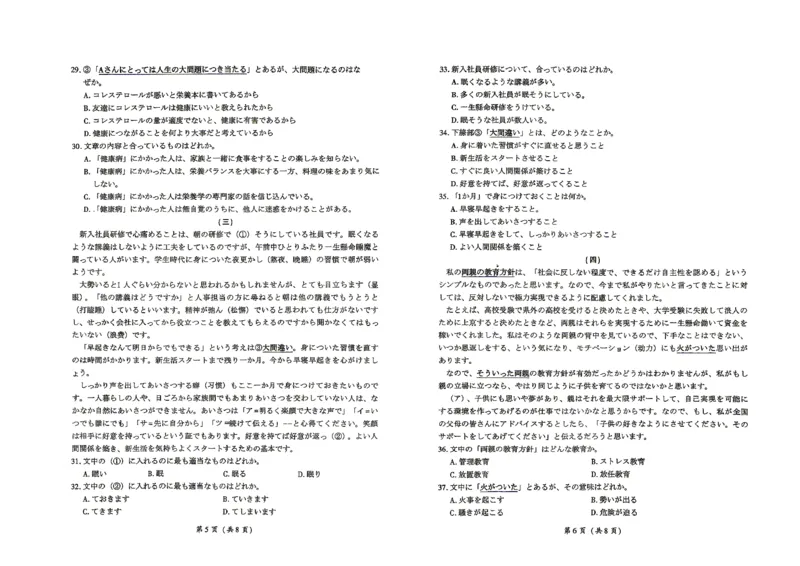 百师联盟2026届高三4月22日适应性模拟考试_日语_2024-2026高三（6-6月题库）_2026年04月高三试卷_260429河南省百师联盟2026届高三下学期4月联考（全科）