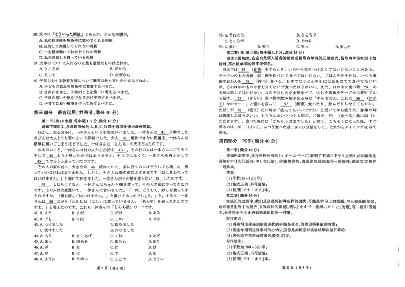 百师联盟2026届高三4月22日适应性模拟考试_日语_2024-2026高三（6-6月题库）_2026年04月高三试卷_260429河南省百师联盟2026届高三下学期4月联考（全科）