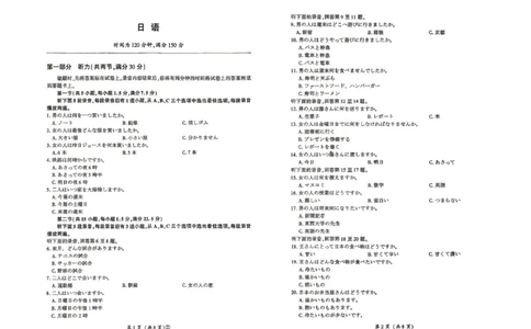 百师联盟2026届高三4月22日适应性模拟考试_日语_2024-2026高三（6-6月题库）_2026年04月高三试卷_260429河南省百师联盟2026届高三下学期4月联考（全科）