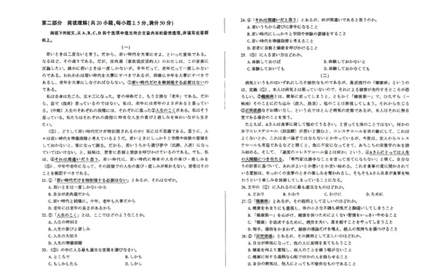 百师联盟2026届高三4月22日适应性模拟考试_日语_2024-2026高三（6-6月题库）_2026年04月高三试卷_260429河南省百师联盟2026届高三下学期4月联考（全科）