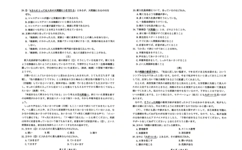 百师联盟2026届高三4月22日适应性模拟考试_日语_2024-2026高三（6-6月题库）_2026年04月高三试卷_260429河南省百师联盟2026届高三下学期4月联考（全科）