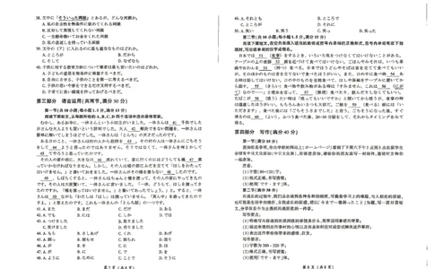 百师联盟2026届高三4月22日适应性模拟考试_日语_2024-2026高三（6-6月题库）_2026年04月高三试卷_260429河南省百师联盟2026届高三下学期4月联考（全科）