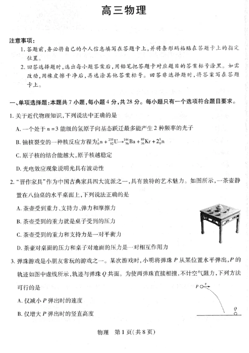 物理试卷-2026山西多校高三大联考4.23-24（含答案）_2024-2026高三（6-6月题库）_2026年04月高三试卷_260426山西、陕西ty大联考高三4月23-24联考（全科）