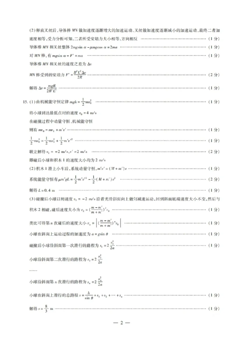 物理试卷-2026山西多校高三大联考4.23-24（含答案）_2024-2026高三（6-6月题库）_2026年04月高三试卷_260426山西、陕西ty大联考高三4月23-24联考（全科）