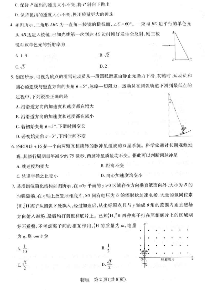 物理试卷-2026山西多校高三大联考4.23-24（含答案）_2024-2026高三（6-6月题库）_2026年04月高三试卷_260426山西、陕西ty大联考高三4月23-24联考（全科）