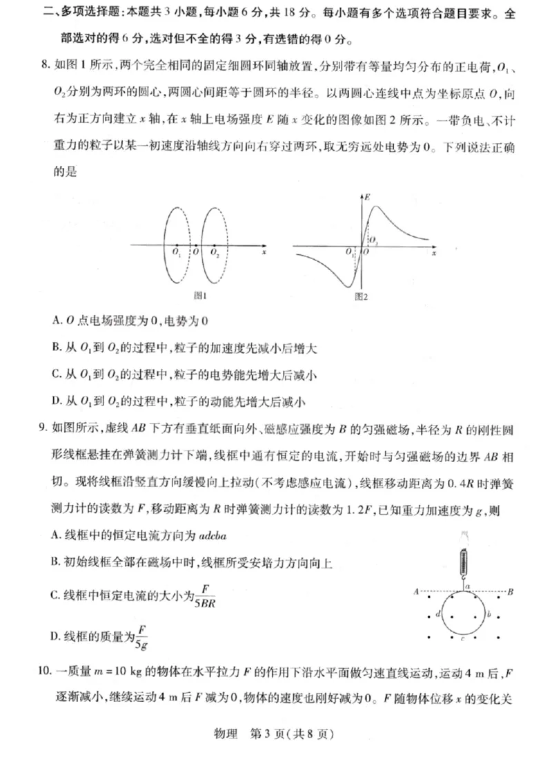 物理试卷-2026山西多校高三大联考4.23-24（含答案）_2024-2026高三（6-6月题库）_2026年04月高三试卷_260426山西、陕西ty大联考高三4月23-24联考（全科）