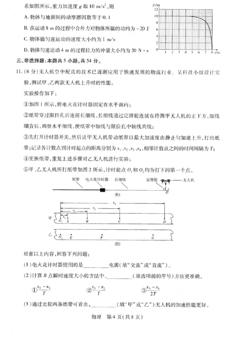 物理试卷-2026山西多校高三大联考4.23-24（含答案）_2024-2026高三（6-6月题库）_2026年04月高三试卷_260426山西、陕西ty大联考高三4月23-24联考（全科）