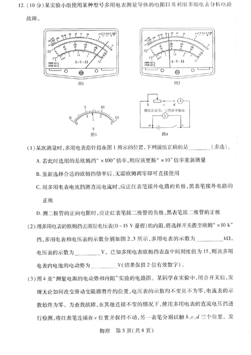 物理试卷-2026山西多校高三大联考4.23-24（含答案）_2024-2026高三（6-6月题库）_2026年04月高三试卷_260426山西、陕西ty大联考高三4月23-24联考（全科）