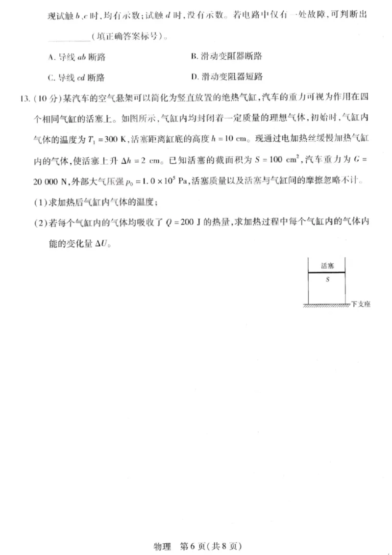 物理试卷-2026山西多校高三大联考4.23-24（含答案）_2024-2026高三（6-6月题库）_2026年04月高三试卷_260426山西、陕西ty大联考高三4月23-24联考（全科）