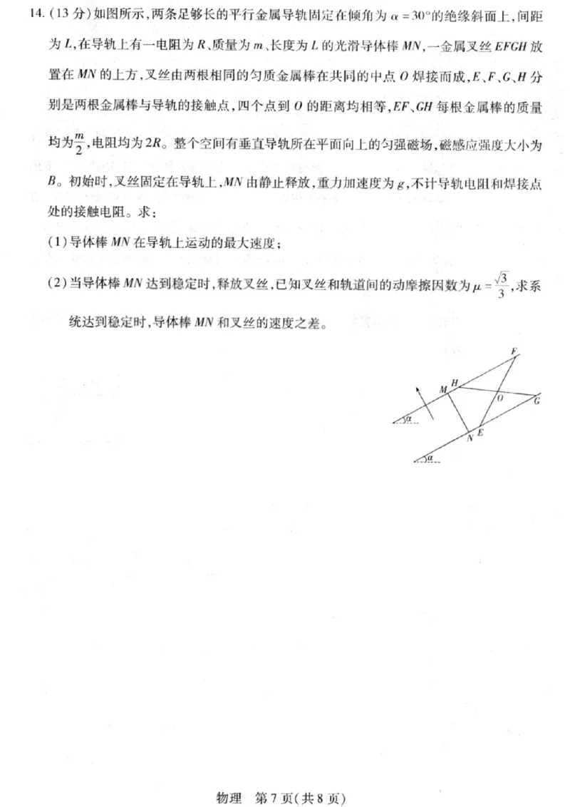 物理试卷-2026山西多校高三大联考4.23-24（含答案）_2024-2026高三（6-6月题库）_2026年04月高三试卷_260426山西、陕西ty大联考高三4月23-24联考（全科）