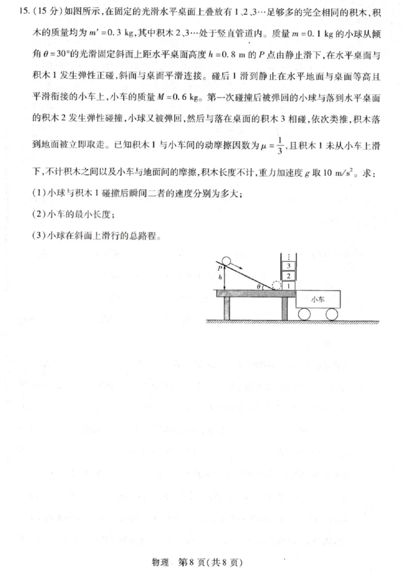 物理试卷-2026山西多校高三大联考4.23-24（含答案）_2024-2026高三（6-6月题库）_2026年04月高三试卷_260426山西、陕西ty大联考高三4月23-24联考（全科）