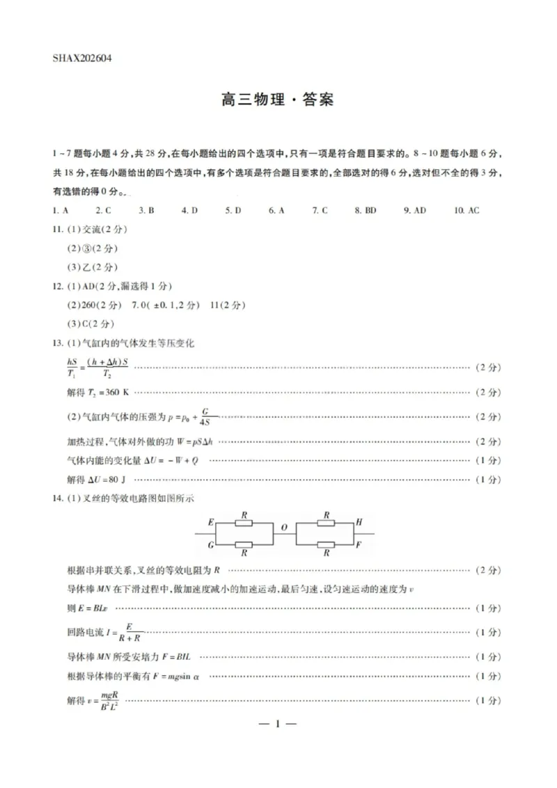 物理试卷-2026山西多校高三大联考4.23-24（含答案）_2024-2026高三（6-6月题库）_2026年04月高三试卷_260426山西、陕西ty大联考高三4月23-24联考（全科）