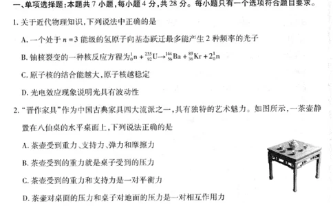 物理试卷-2026山西多校高三大联考4.23-24（含答案）_2024-2026高三（6-6月题库）_2026年04月高三试卷_260426山西、陕西ty大联考高三4月23-24联考（全科）