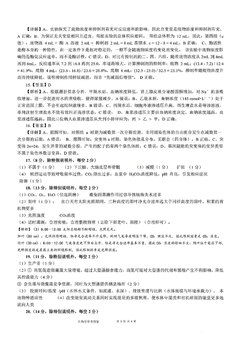 生物试题卷答案-广西壮族自治区柳州市2026届高三年级高考适应性考试_2024-2026高三（6-6月题库）_2026年04月高三试卷_260417广西壮族自治区柳州市2026届高三年级高考适应性考试