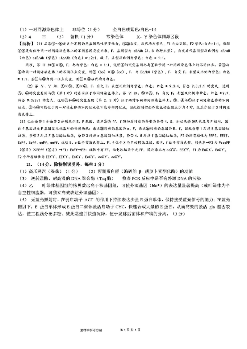 生物试题卷答案-广西壮族自治区柳州市2026届高三年级高考适应性考试_2024-2026高三（6-6月题库）_2026年04月高三试卷_260417广西壮族自治区柳州市2026届高三年级高考适应性考试