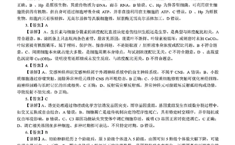 生物试题卷答案-广西壮族自治区柳州市2026届高三年级高考适应性考试_2024-2026高三（6-6月题库）_2026年04月高三试卷_260417广西壮族自治区柳州市2026届高三年级高考适应性考试