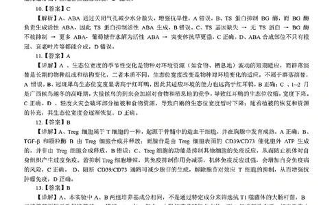 生物试题卷答案-广西壮族自治区柳州市2026届高三年级高考适应性考试_2024-2026高三（6-6月题库）_2026年04月高三试卷_260417广西壮族自治区柳州市2026届高三年级高考适应性考试