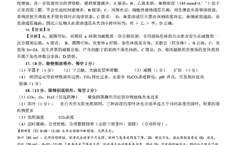 生物试题卷答案-广西壮族自治区柳州市2026届高三年级高考适应性考试_2024-2026高三（6-6月题库）_2026年04月高三试卷_260417广西壮族自治区柳州市2026届高三年级高考适应性考试
