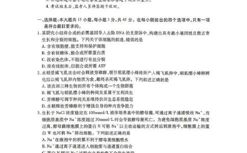内江市高2026届适应性训练试题生物_2024-2026高三（6-6月题库）_2026年04月高三试卷_260427四川省内江市高2026届适应性训练试题（内江三模）（全科）