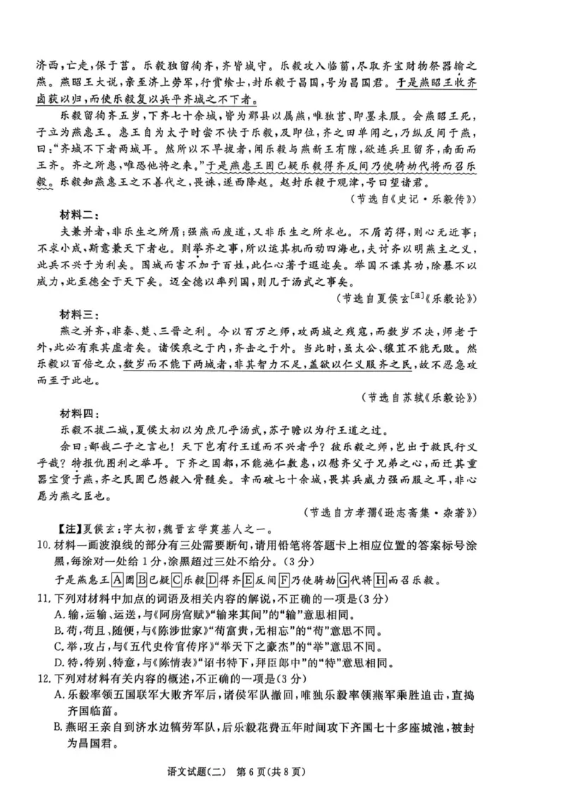 河南青桐鸣2026届高三下学期学情调研（二）语文试卷_2024-2026高三（6-6月题库）_2026年03月高三试卷_260316河南省青桐鸣大联考2026届高三下学期学情调研（二）（全科）