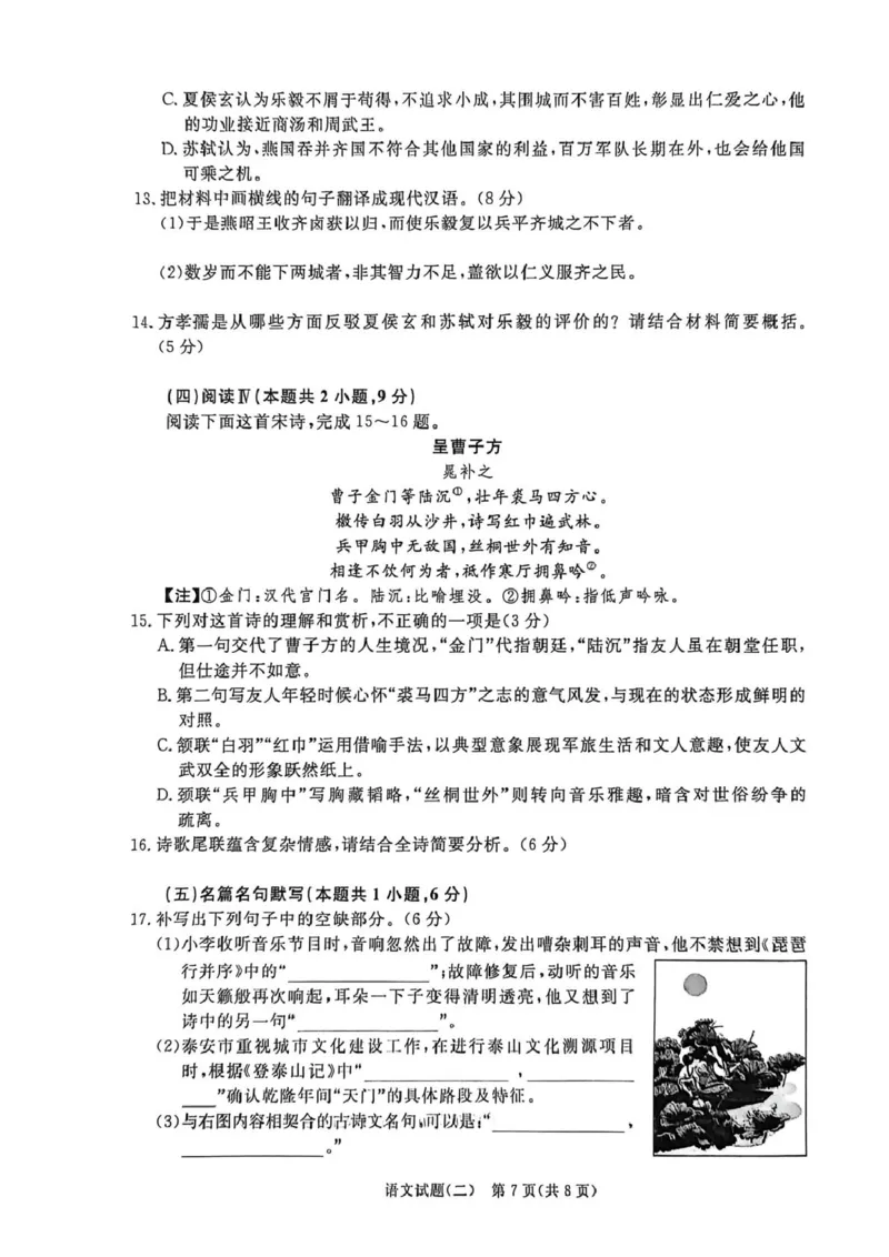 河南青桐鸣2026届高三下学期学情调研（二）语文试卷_2024-2026高三（6-6月题库）_2026年03月高三试卷_260316河南省青桐鸣大联考2026届高三下学期学情调研（二）（全科）