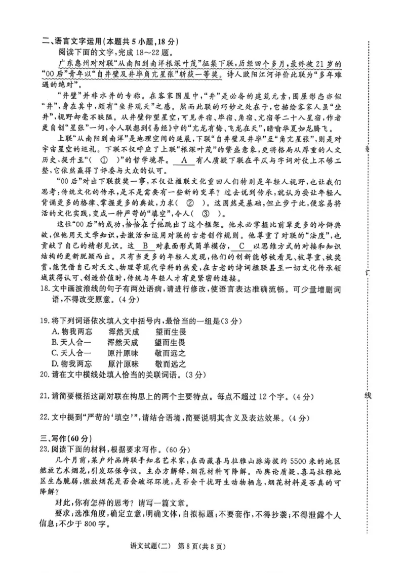 河南青桐鸣2026届高三下学期学情调研（二）语文试卷_2024-2026高三（6-6月题库）_2026年03月高三试卷_260316河南省青桐鸣大联考2026届高三下学期学情调研（二）（全科）