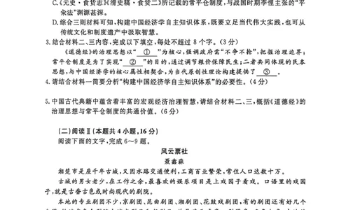 河南青桐鸣2026届高三下学期学情调研（二）语文试卷_2024-2026高三（6-6月题库）_2026年03月高三试卷_260316河南省青桐鸣大联考2026届高三下学期学情调研（二）（全科）