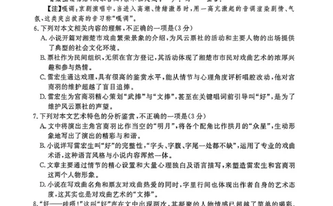 河南青桐鸣2026届高三下学期学情调研（二）语文试卷_2024-2026高三（6-6月题库）_2026年03月高三试卷_260316河南省青桐鸣大联考2026届高三下学期学情调研（二）（全科）