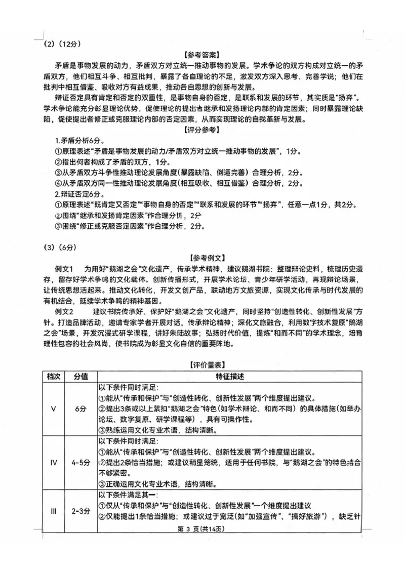 答案_2024-2026高三（6-6月题库）_2026年03月高三试卷_2603222026届内蒙古呼和浩特市高三下学期第一次模拟考试（全科）