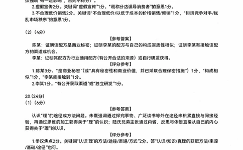 答案_2024-2026高三（6-6月题库）_2026年03月高三试卷_2603222026届内蒙古呼和浩特市高三下学期第一次模拟考试（全科）