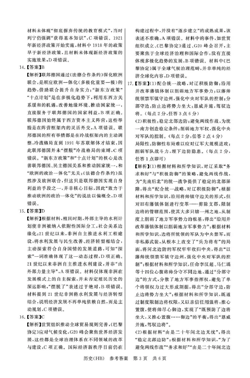 八省T8联考2026届高三年级四月阶段练习历史(HB)答案_2024-2026高三（6-6月题库）_2026年04月高三试卷_2604112026届八省八校T8联考高三下学期4月联合测评（全科）