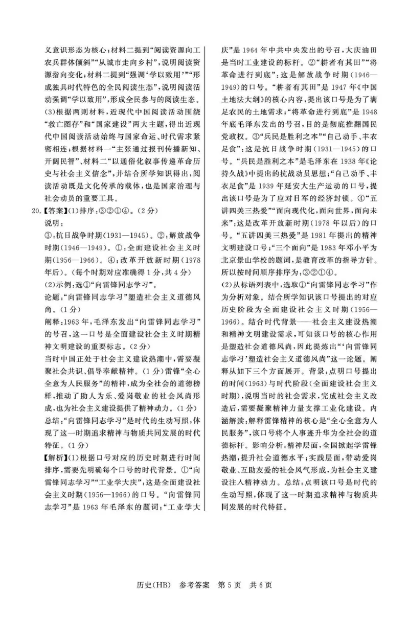 八省T8联考2026届高三年级四月阶段练习历史(HB)答案_2024-2026高三（6-6月题库）_2026年04月高三试卷_2604112026届八省八校T8联考高三下学期4月联合测评（全科）