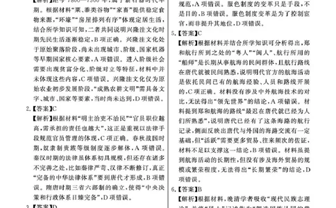 八省T8联考2026届高三年级四月阶段练习历史(HB)答案_2024-2026高三（6-6月题库）_2026年04月高三试卷_2604112026届八省八校T8联考高三下学期4月联合测评（全科）