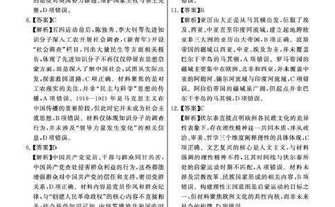 八省T8联考2026届高三年级四月阶段练习历史(HB)答案_2024-2026高三（6-6月题库）_2026年04月高三试卷_2604112026届八省八校T8联考高三下学期4月联合测评（全科）