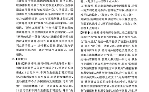 八省T8联考2026届高三年级四月阶段练习历史(HB)答案_2024-2026高三（6-6月题库）_2026年04月高三试卷_2604112026届八省八校T8联考高三下学期4月联合测评（全科）