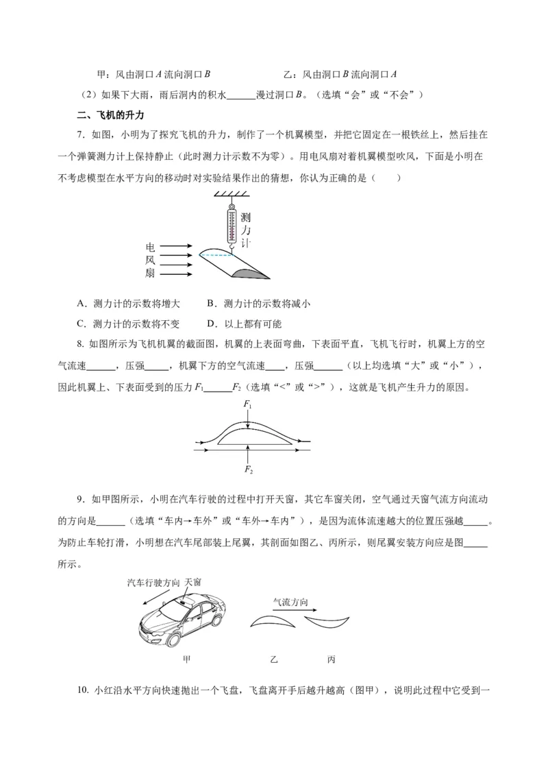 9.4流体压强与流速的关系（分层作业）-八年级物理下册同步备课系列（人教版）原卷版_初物_2024人教版初中物理八九年级上下册课件教案PPT试题电子版资料_八年级下册试卷_专项练习