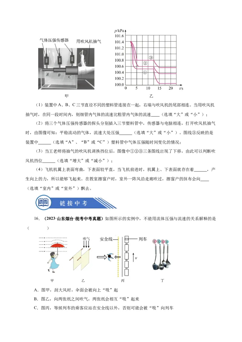 9.4流体压强与流速的关系（分层作业）-八年级物理下册同步备课系列（人教版）原卷版_初物_2024人教版初中物理八九年级上下册课件教案PPT试题电子版资料_八年级下册试卷_专项练习