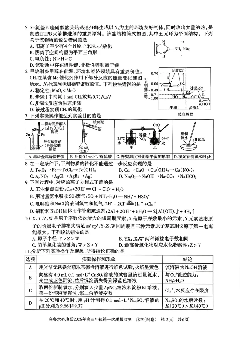 化学_2024-2026高三（6-6月题库）_2026年02月高三试卷_260201新疆乌鲁木齐地区2026年高三年级第一次质量监测（全科）_新疆乌鲁木齐地区2026年高三年级第一次质量监测化学