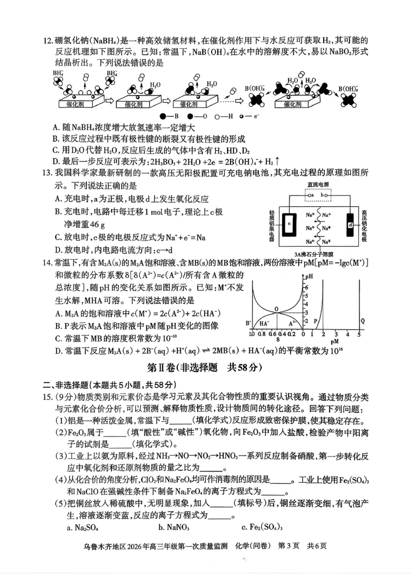 化学_2024-2026高三（6-6月题库）_2026年02月高三试卷_260201新疆乌鲁木齐地区2026年高三年级第一次质量监测（全科）_新疆乌鲁木齐地区2026年高三年级第一次质量监测化学