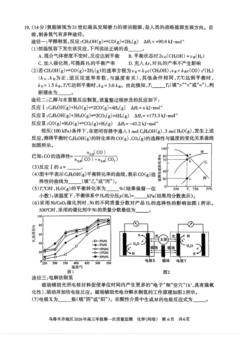 化学_2024-2026高三（6-6月题库）_2026年02月高三试卷_260201新疆乌鲁木齐地区2026年高三年级第一次质量监测（全科）_新疆乌鲁木齐地区2026年高三年级第一次质量监测化学