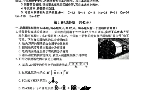 化学_2024-2026高三（6-6月题库）_2026年02月高三试卷_260201新疆乌鲁木齐地区2026年高三年级第一次质量监测（全科）_新疆乌鲁木齐地区2026年高三年级第一次质量监测化学
