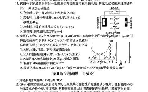 化学_2024-2026高三（6-6月题库）_2026年02月高三试卷_260201新疆乌鲁木齐地区2026年高三年级第一次质量监测（全科）_新疆乌鲁木齐地区2026年高三年级第一次质量监测化学