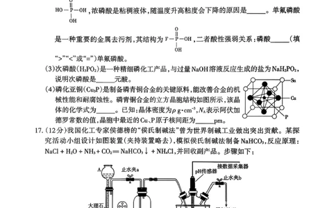 化学_2024-2026高三（6-6月题库）_2026年02月高三试卷_260201新疆乌鲁木齐地区2026年高三年级第一次质量监测（全科）_新疆乌鲁木齐地区2026年高三年级第一次质量监测化学