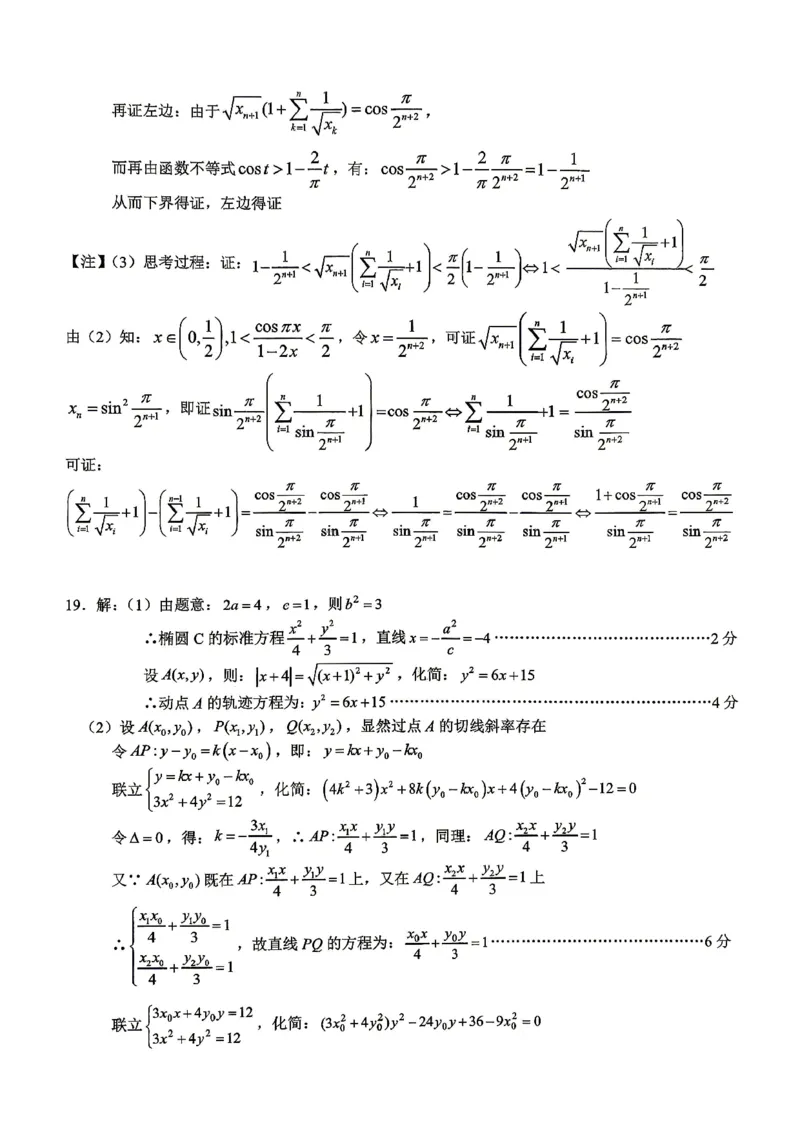 数学试题卷答案_2024-2026高三（6-6月题库）_2026年04月高三试卷_260428重庆市重庆八中高2026届4月强化训练（三）（全科）