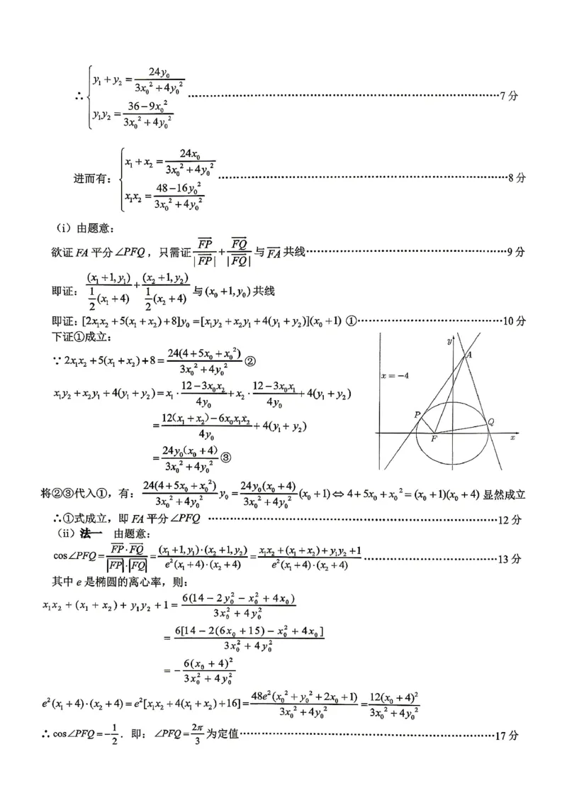 数学试题卷答案_2024-2026高三（6-6月题库）_2026年04月高三试卷_260428重庆市重庆八中高2026届4月强化训练（三）（全科）