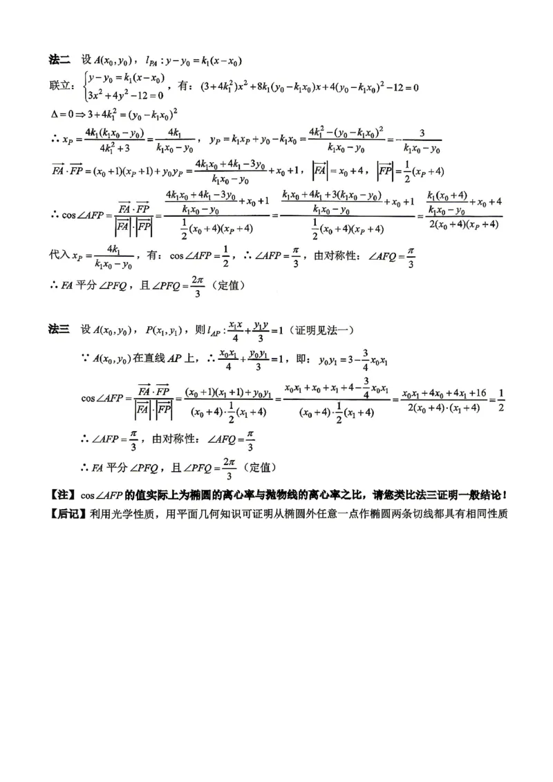数学试题卷答案_2024-2026高三（6-6月题库）_2026年04月高三试卷_260428重庆市重庆八中高2026届4月强化训练（三）（全科）